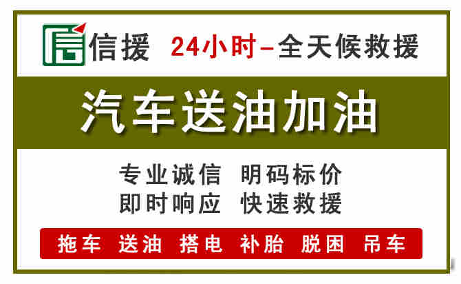 泉港区汽车救援送汽油