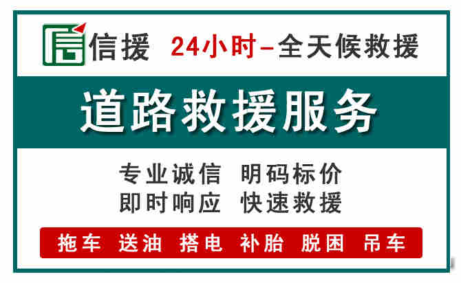 泉港区汽车送油救援 (1).jpg 泉港区汽车送油救援 (1).jpg