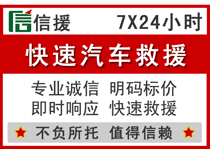  泉港区信援汽车送油救援电话