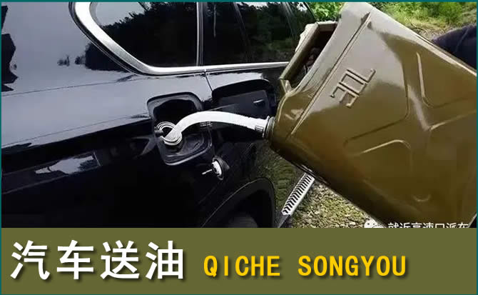 泉港区汽车救援送水案例