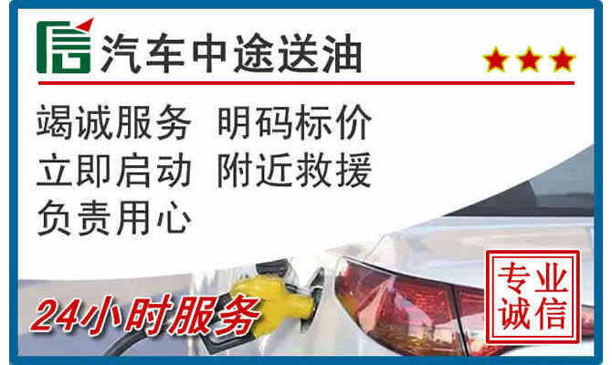 泉港区高速公路汽车送汽油