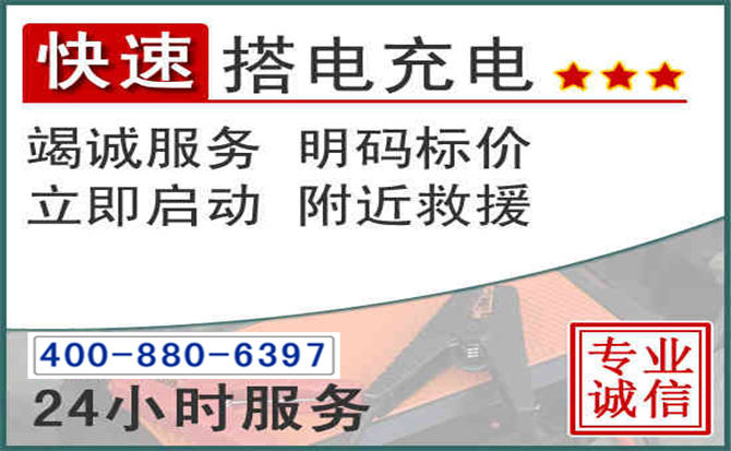 泉港区汽车电瓶搭电电话 泉港区汽车电瓶搭电电话