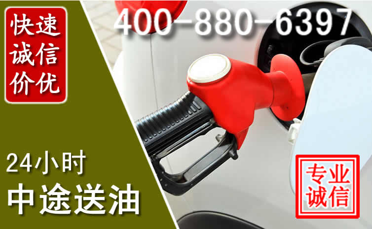 泉港区汽车送油救援电话